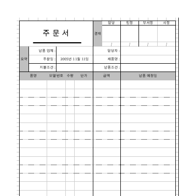 주문서 주문서
